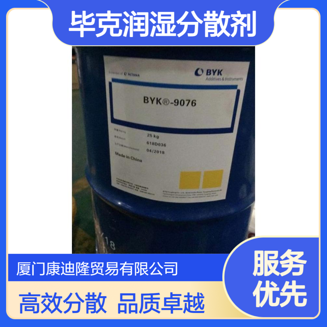 BYK炭黑润湿分散剂 碳黑用分散助剂 德国毕克化学BYK-9076_康迪隆