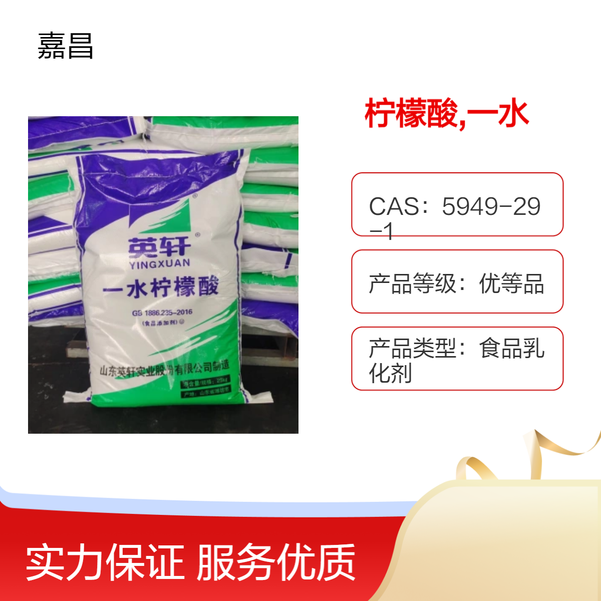 柠檬酸一水 5949-29-1 优等品 食品乳化剂50kg/袋