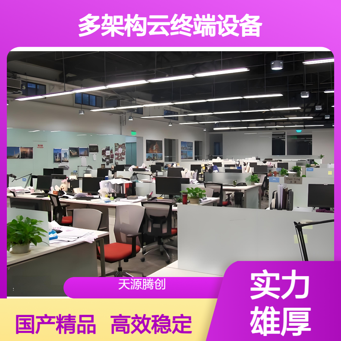 职业培训室云桌面软件 国产多架构云终端设备