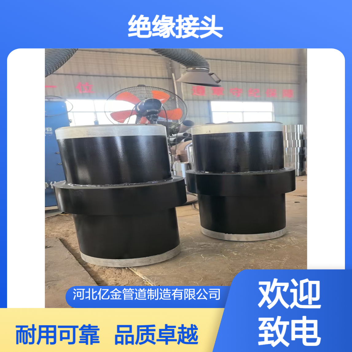 管道阴极保护用绝缘接头 管线钢材质 亿金制造