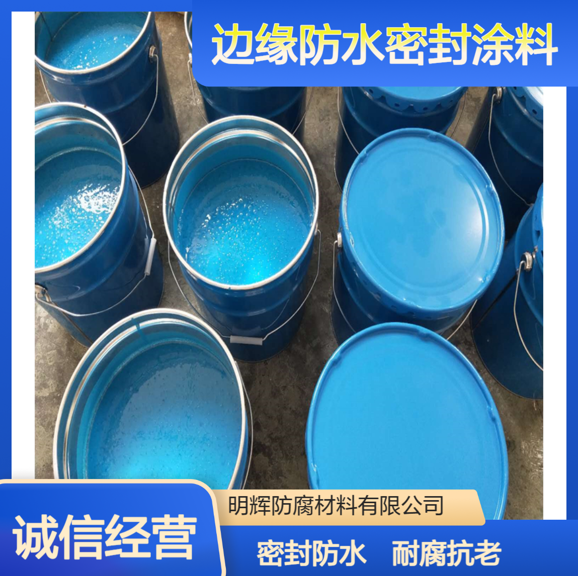 GDP弹性面涂 罐底边缘防水密封材料 耐腐蚀胶泥 抗老化