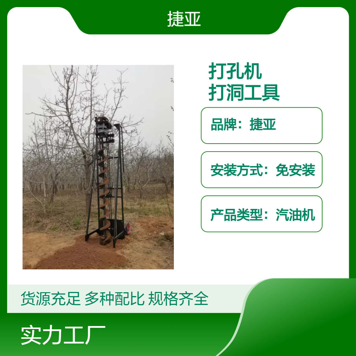 捷亚FP-8 螺旋式光伏螺旋打孔钻机 山地小蜜蜂挖坑工具