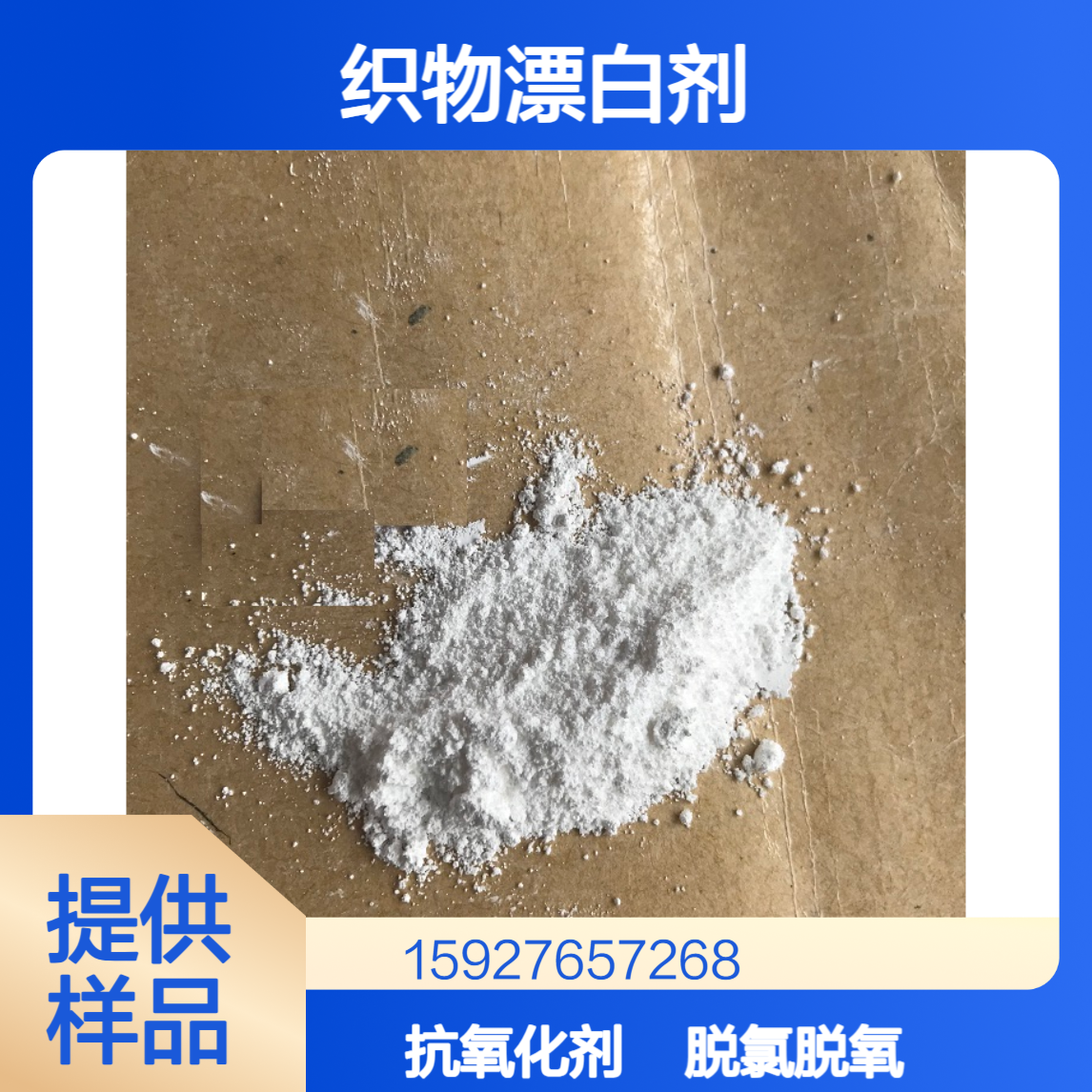 含量99% 亚硫酸氢钠 抗氧化剂 织物漂白剂 脱氯剂 白色粉末 提供样品