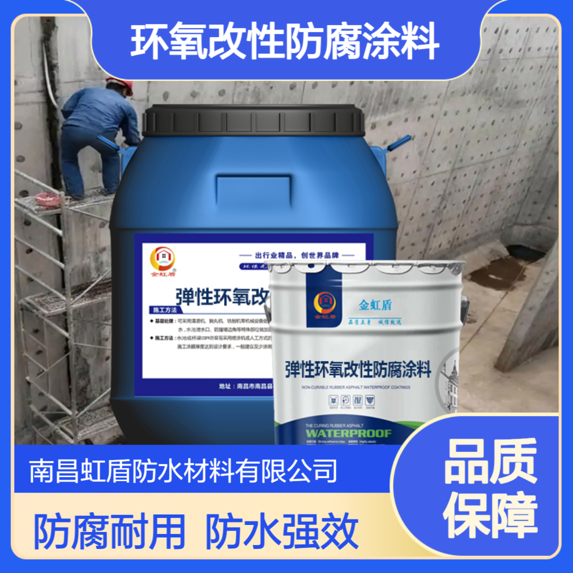 弹性环氧改性防腐涂料 厚浆型环氧涂料 再生水厂用防腐防水漆