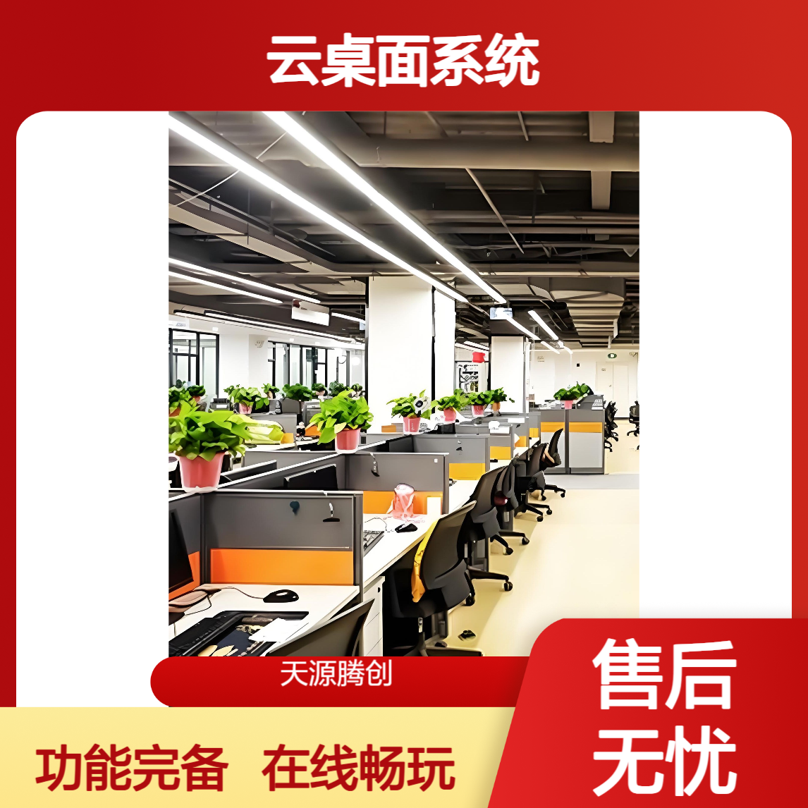 职业培训室云桌面系统 支持在线播放 功能齐全