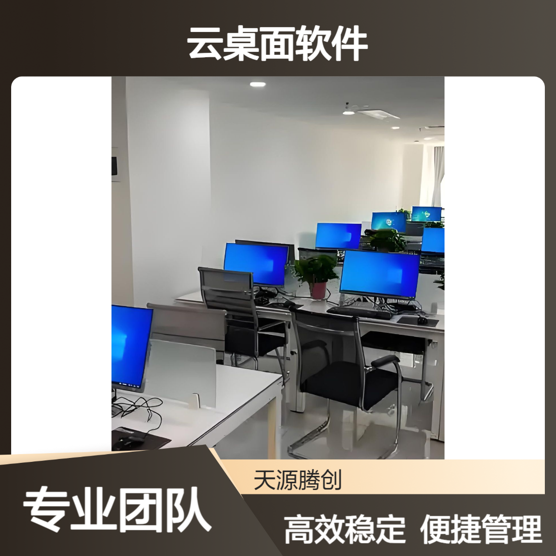 职业培训室电子教室 IDV云桌面软件 x86瘦客户机
