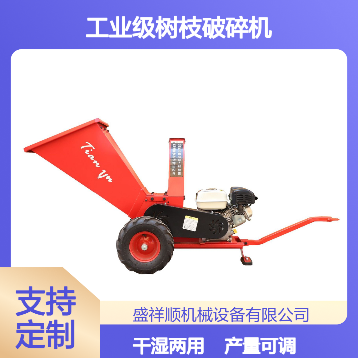 工业级树枝破碎机 干湿两用 园林废料处理一站式设备