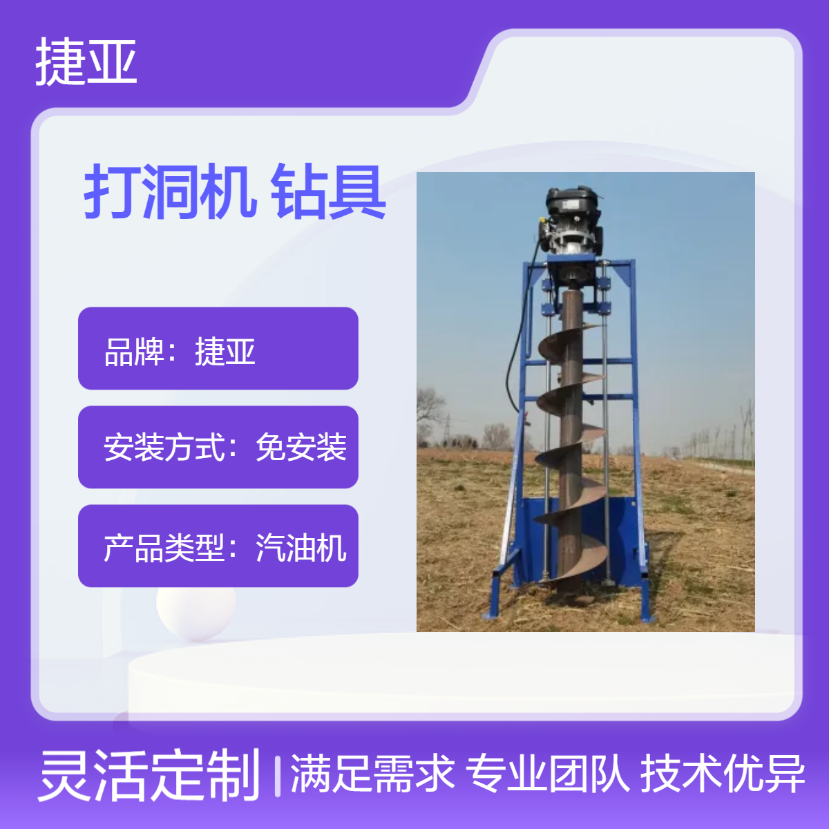 捷亚FG 手扶螺旋式小型光伏打孔钻机 人工支架款挖坑打眼钻