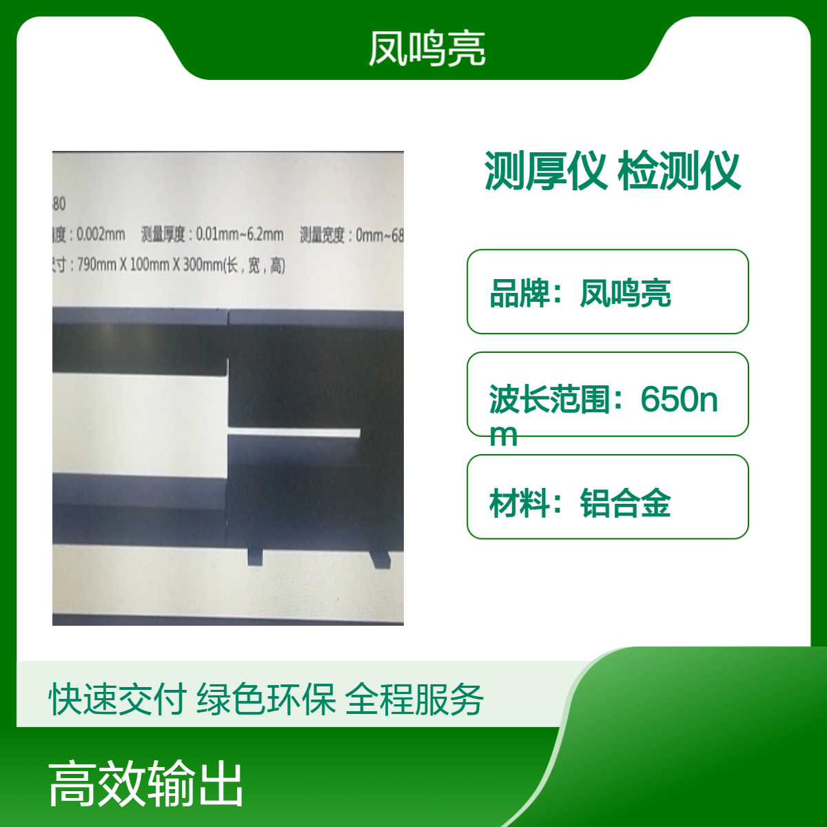 凤鸣亮LTG-680型覆铜板带非接触激光测厚仪用于铜箔带无损检测仪