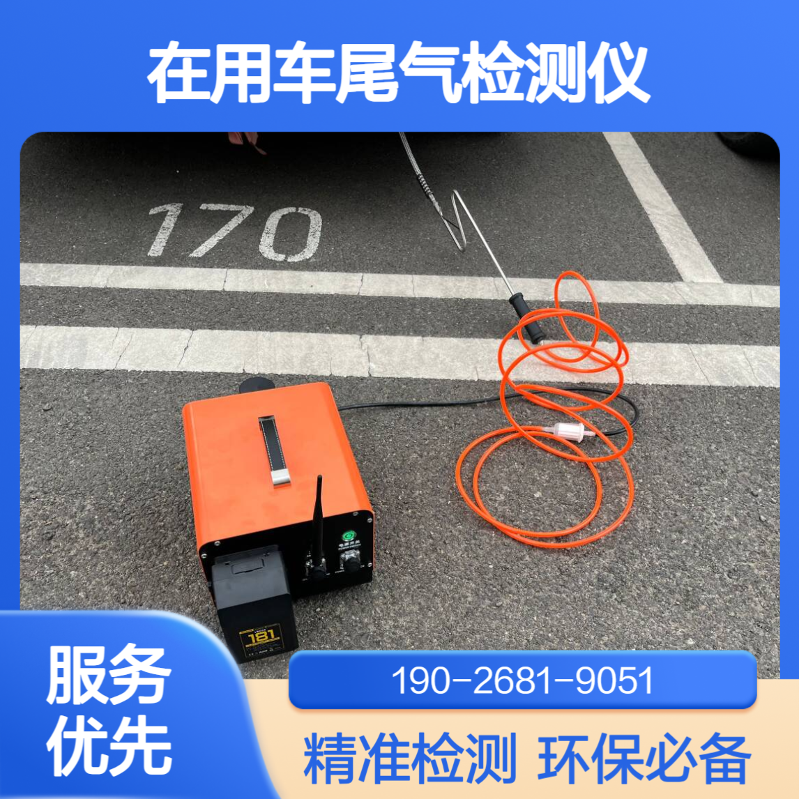 在用车尾气检测仪生态环境保护综合行政执法装备标准化建设尾气