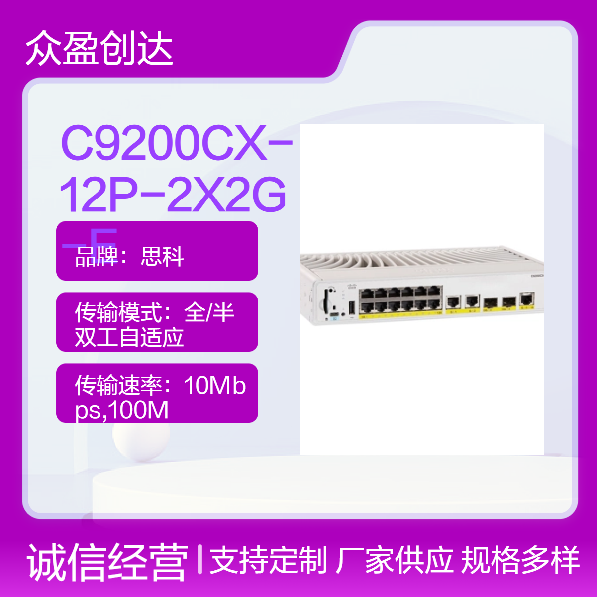 思科C9200CX-12P-2X2G-E Catalyst 12-port 1G PoE+ Essentials交换机