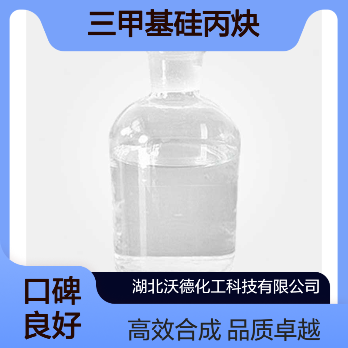 三甲基硅丙炔6224-91-5有机合成中间体和医药中间体