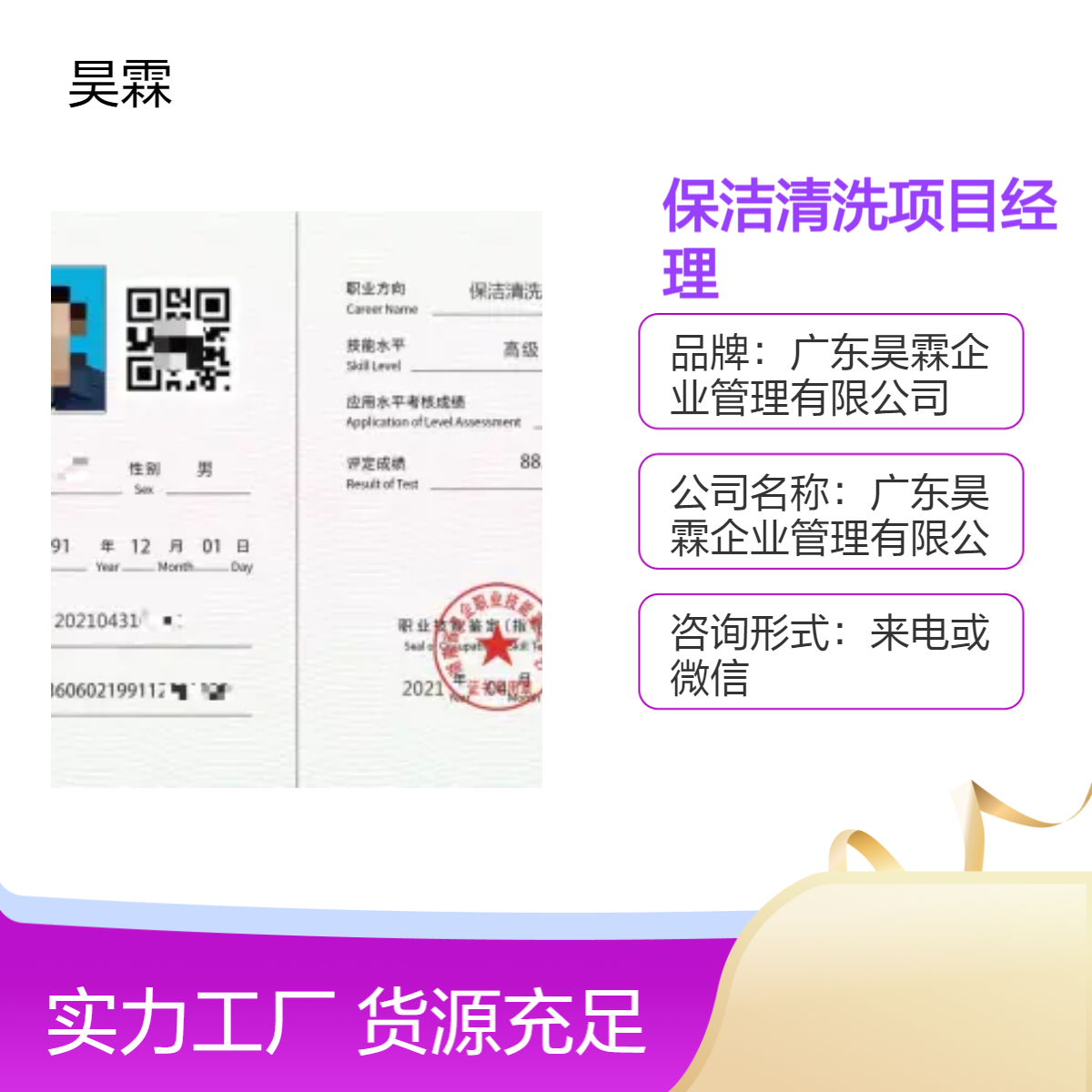 保洁清洗项目经理 技能证书认证 全国通用服务 高效管理方案