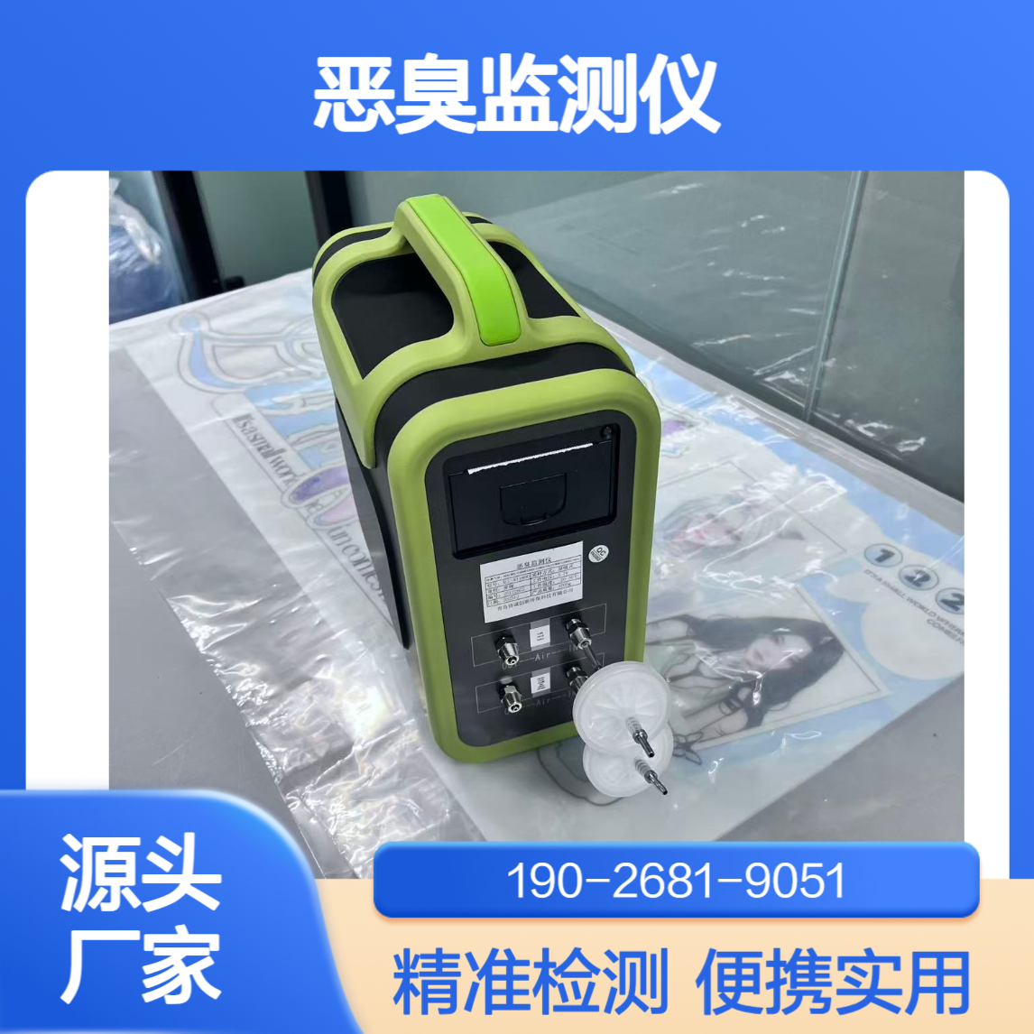 便携式恶臭监测仪生态环境保护综合行政执法装备恶臭检测仪