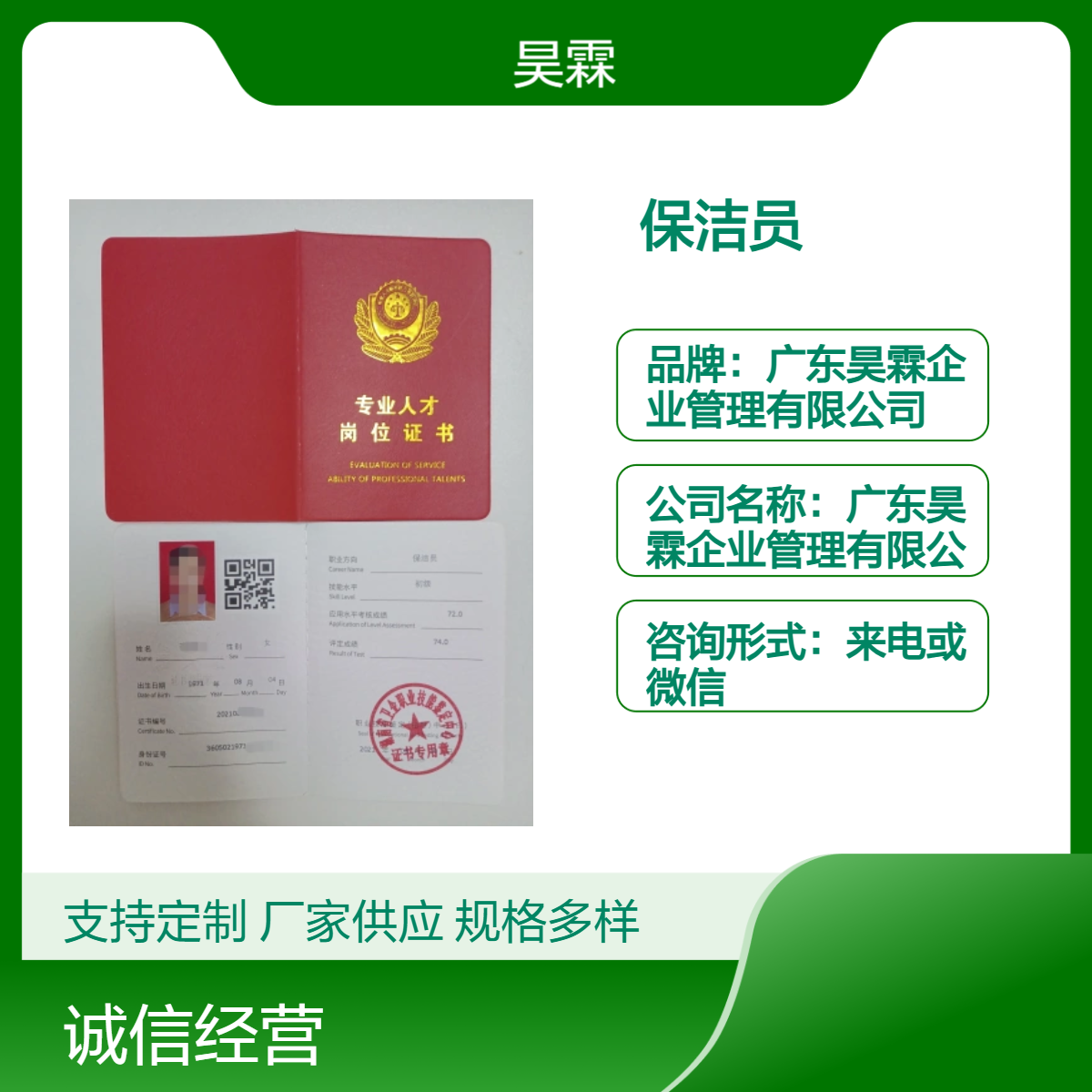 技能证书保洁员 全国通用 高效专业流程简洁 省时省心
