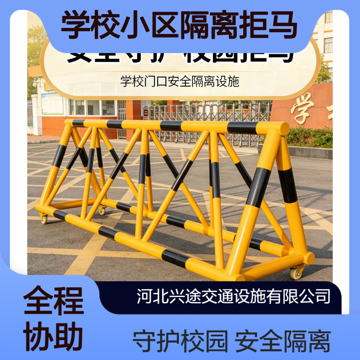 学校小区隔离拒马 安全保障防冲挡车杆 路障隔离检查护栏 钢管防撞