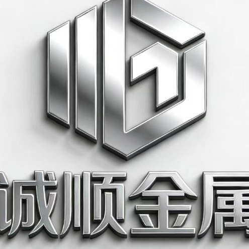 济宁诚顺金属制品有限公司