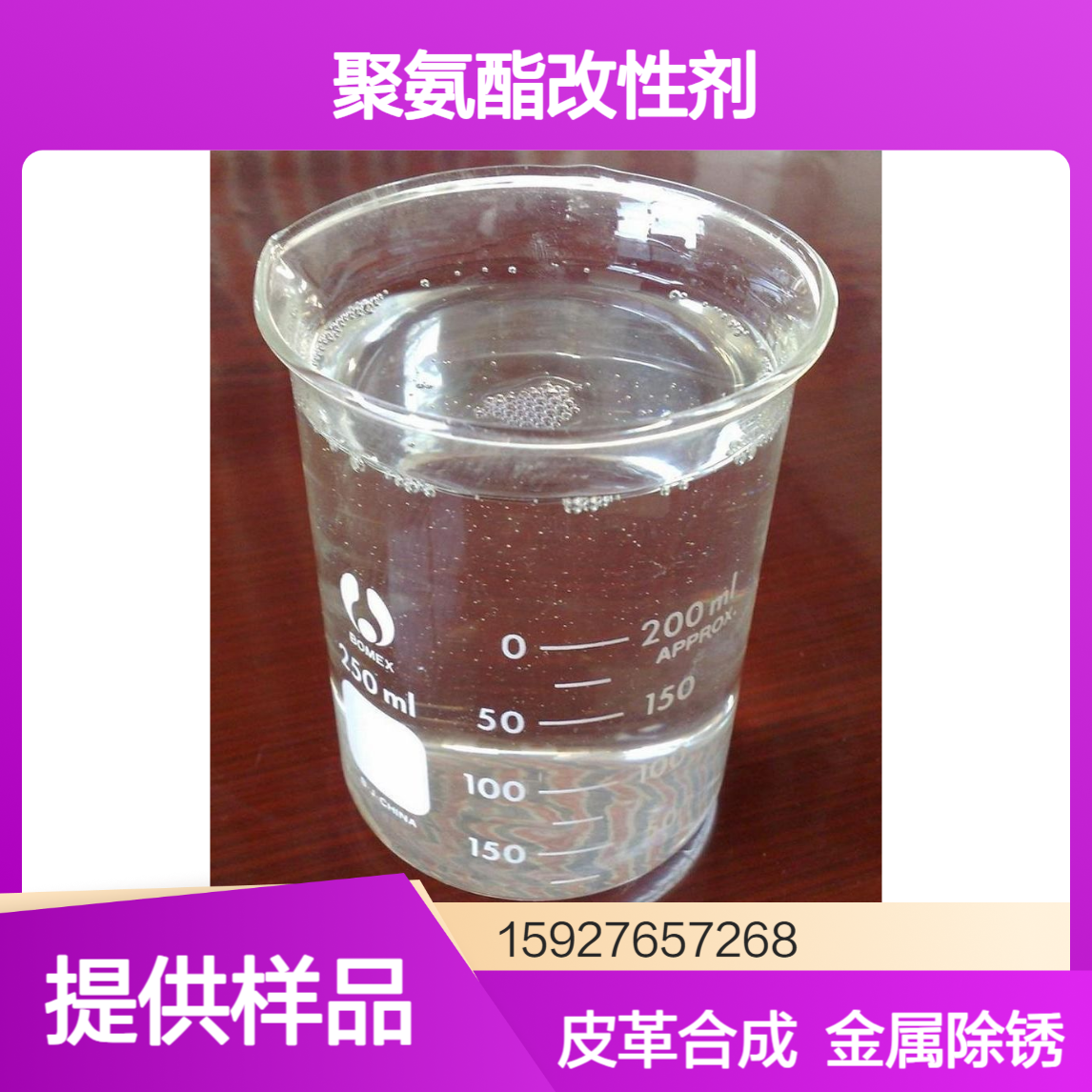 98%含量 异氰酸乙酯 聚氨酯改性剂 金属表面除锈 人造皮革合成 有样品