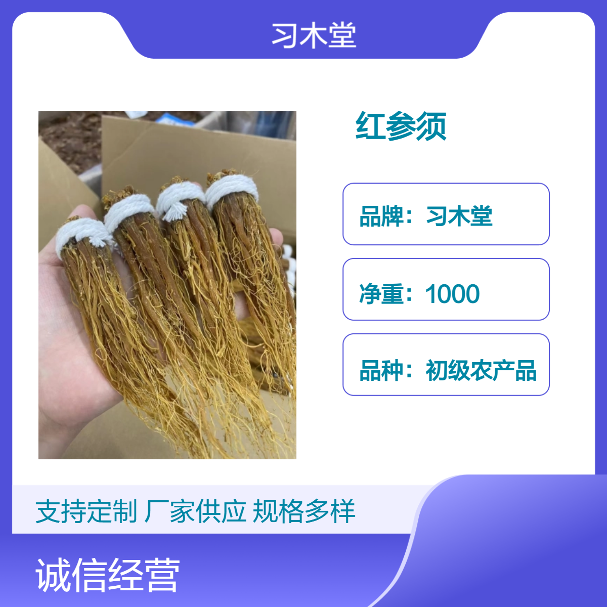 正宗 红参须 新货 无硫 品质好 1000g 包邮 各种参茸批发