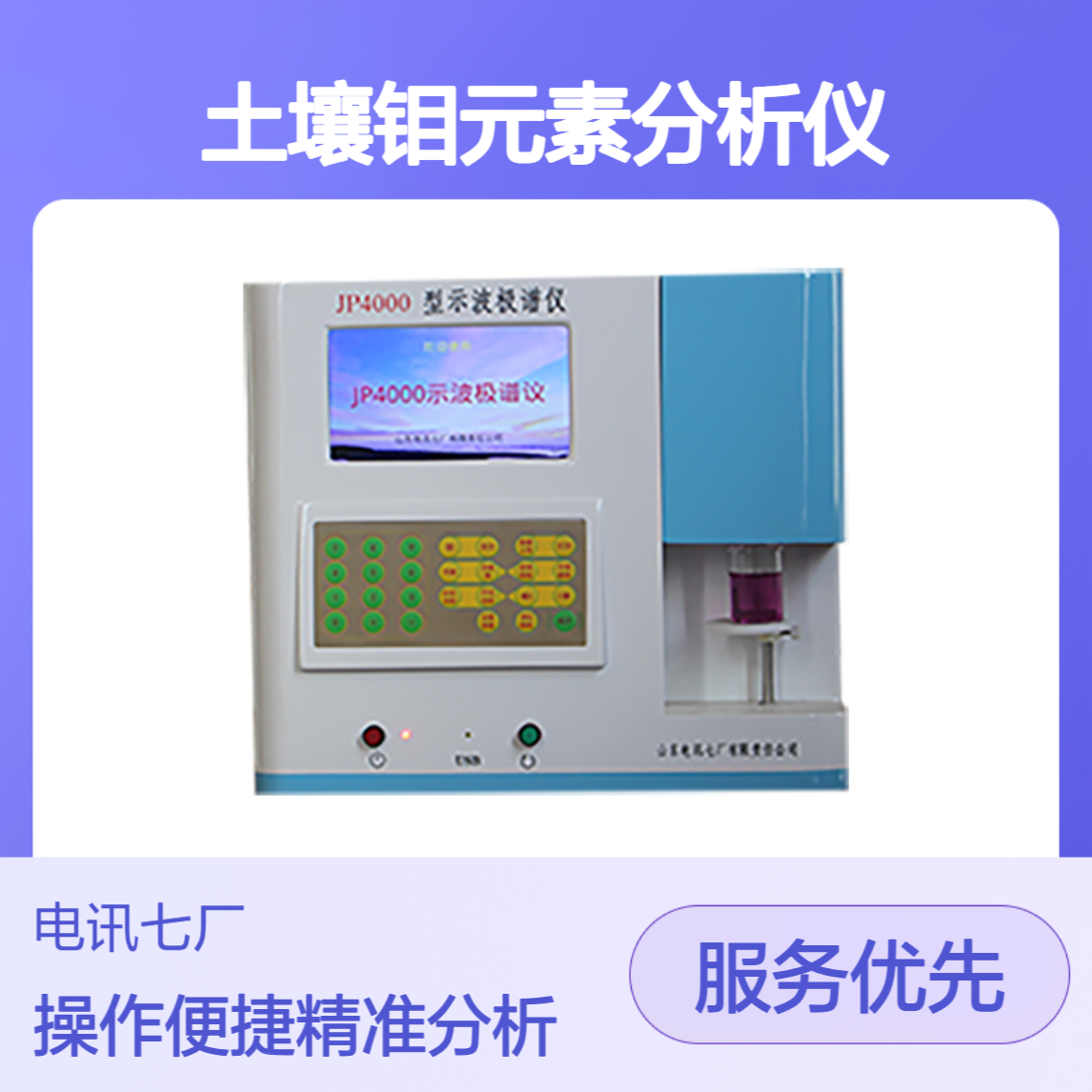 实验室示波极谱 土壤钼元素分析仪 线性扫描极谱法 操作简单
