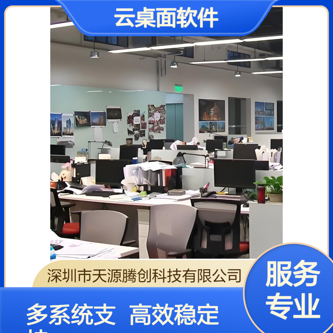 职业培训室云桌面项目 支持Windows/Linux/国产操作系统