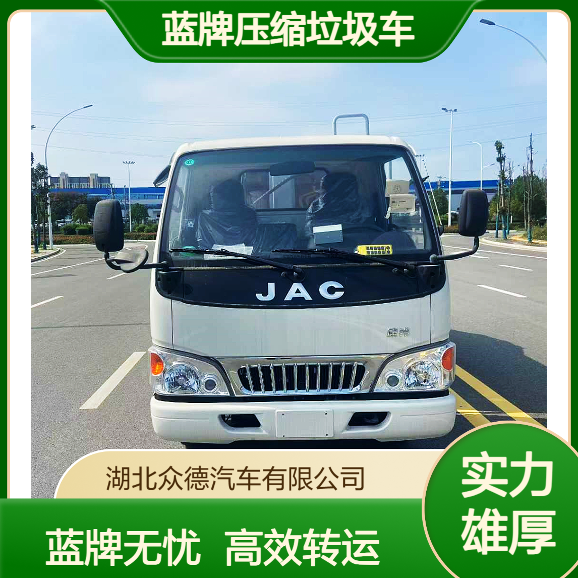 5吨蓝牌压缩垃圾车 江淮康铃后装挂桶式市政环卫垃圾收集转运车