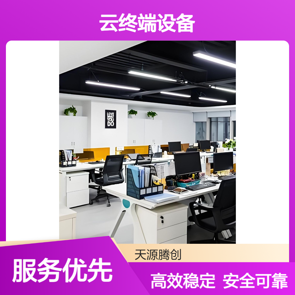 职业培训室云桌面软件 多样化访问渠道 云终端设备