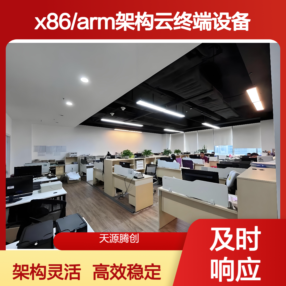 职业培训室云桌面系统 x86/arm架构云终端设备