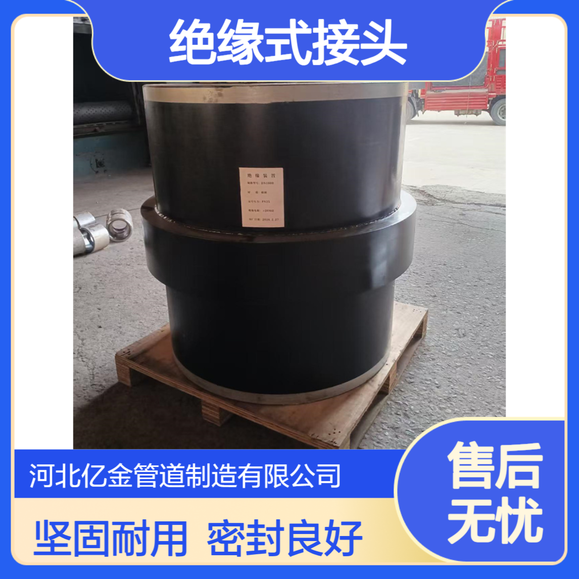 绝缘接头碳钢 不锈钢 管线钢DN300 PN100绝缘式接头