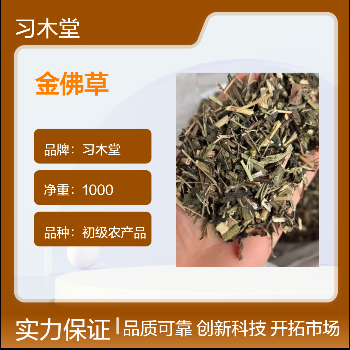 习木堂 金佛草 批发 新货 无硫 自然晒干 品质好 1000g 袋装