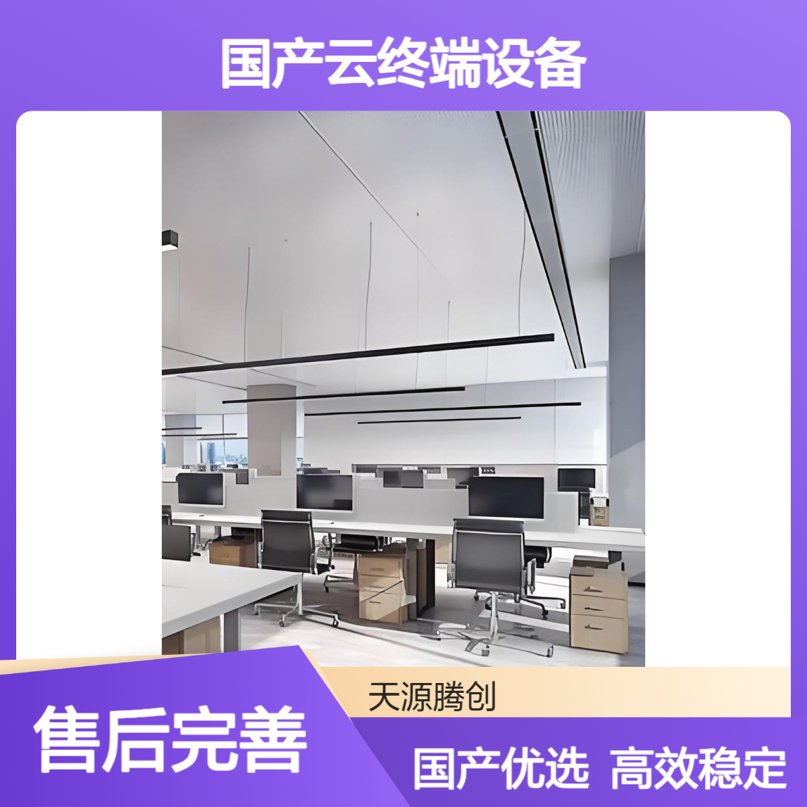 职业培训室云桌面建设方案 国产云终端设备供应