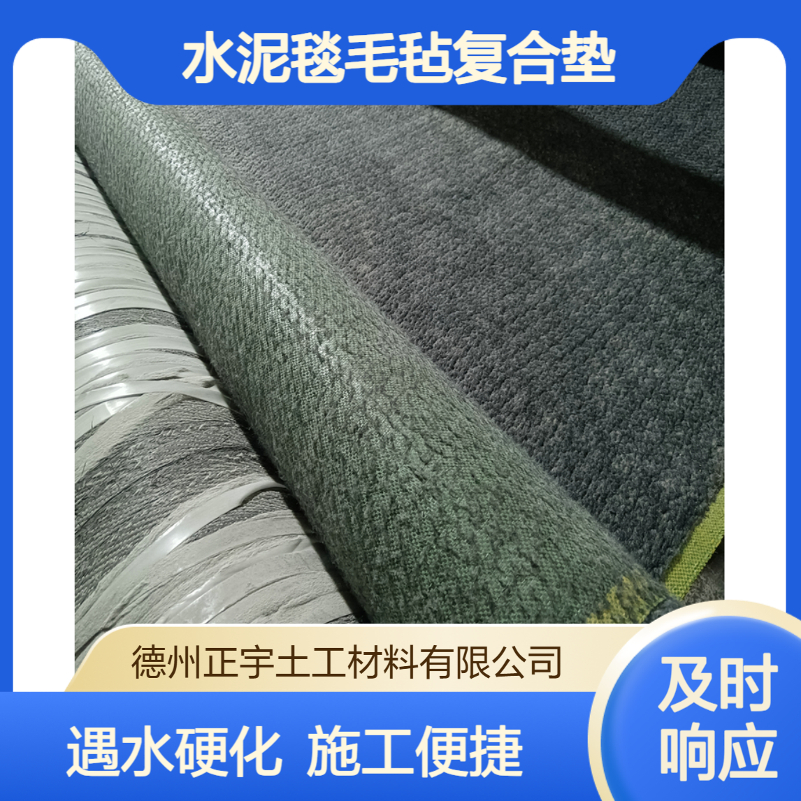 柔性混凝土复合垫 1cm厚 1.2厘米厚 遇水硬化的硬化层水泥毛毯