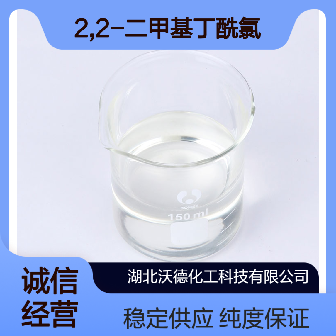 2,2-二甲基丁酰氯5856-77-9有机合成医药中间体