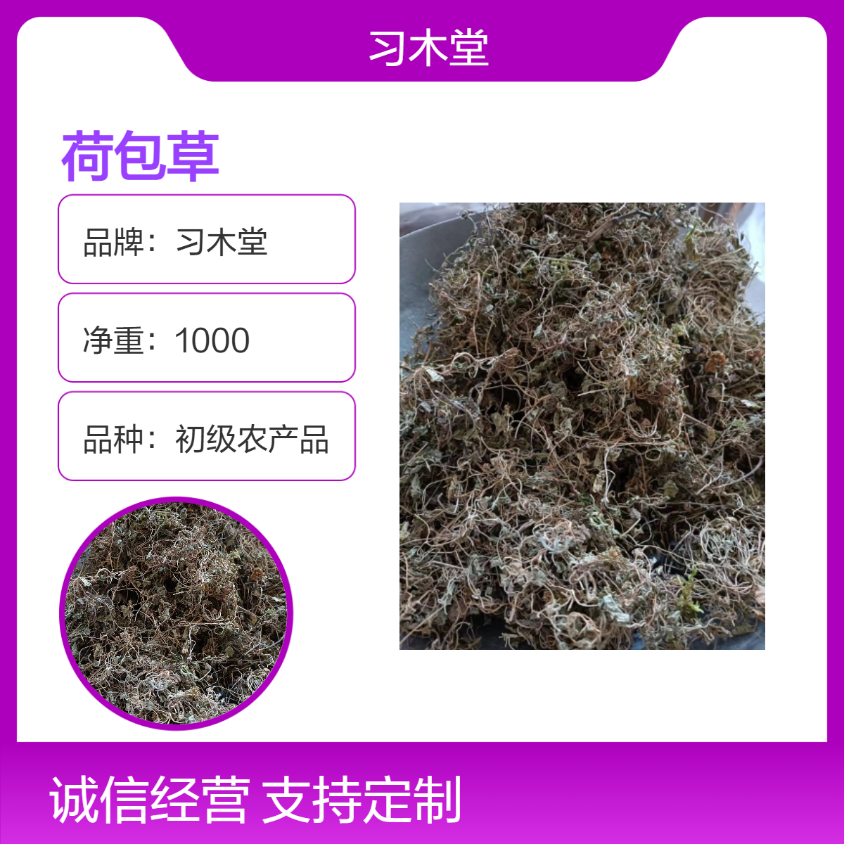供应 中草药 荷包草 马蹄金 无硫 新货 保质保量 一公斤包邮