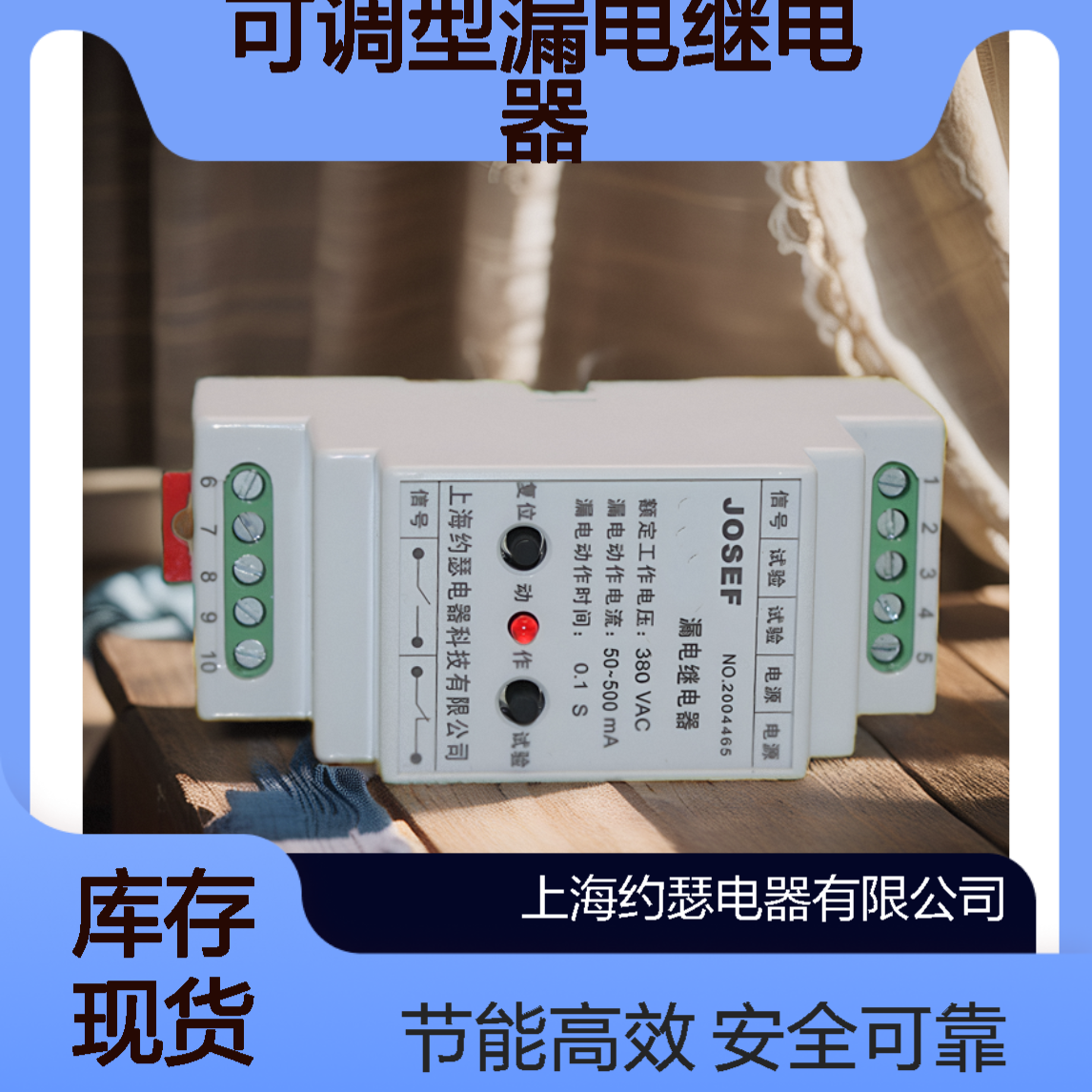 JOSEF约瑟 RT-L3K可调型漏电继电器 AC110V 板后接线 使用功耗低