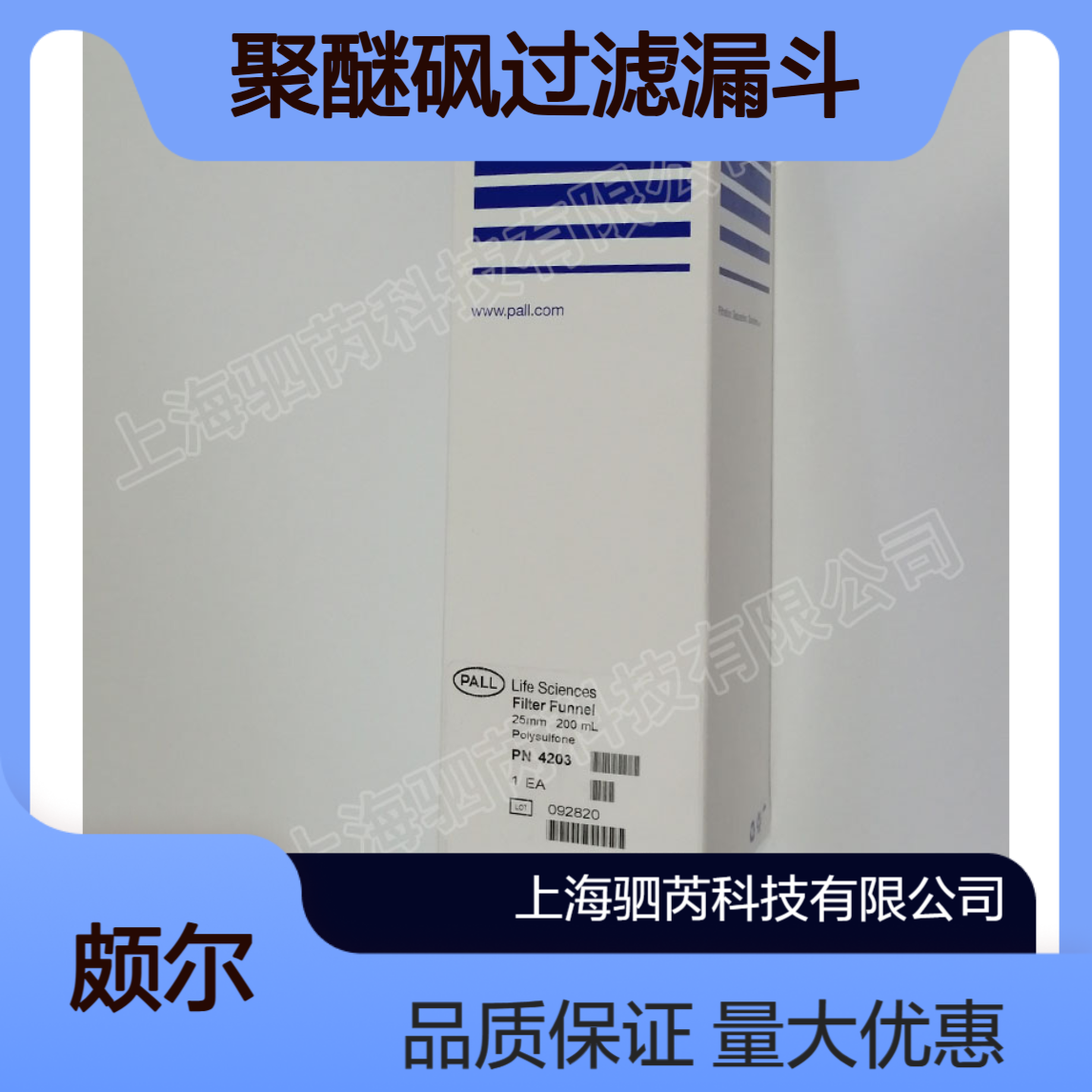 4203颇尔PALL 25mm容量200毫升聚醚砜过滤漏斗
