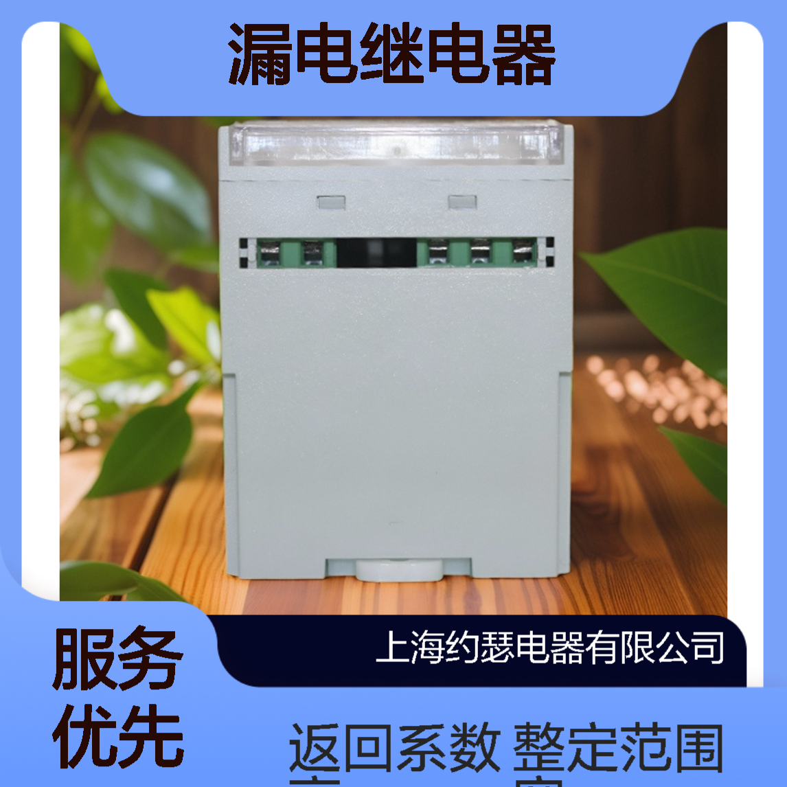 JOSEF约瑟 ZLR-G81 ZCT-45漏电继电器 整定范围宽 返回系数高