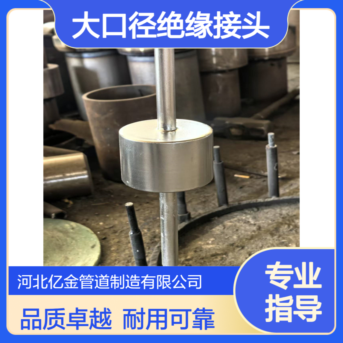 DN200石油管道 大口径绝缘接头 DN100绝缘法兰亿金制造