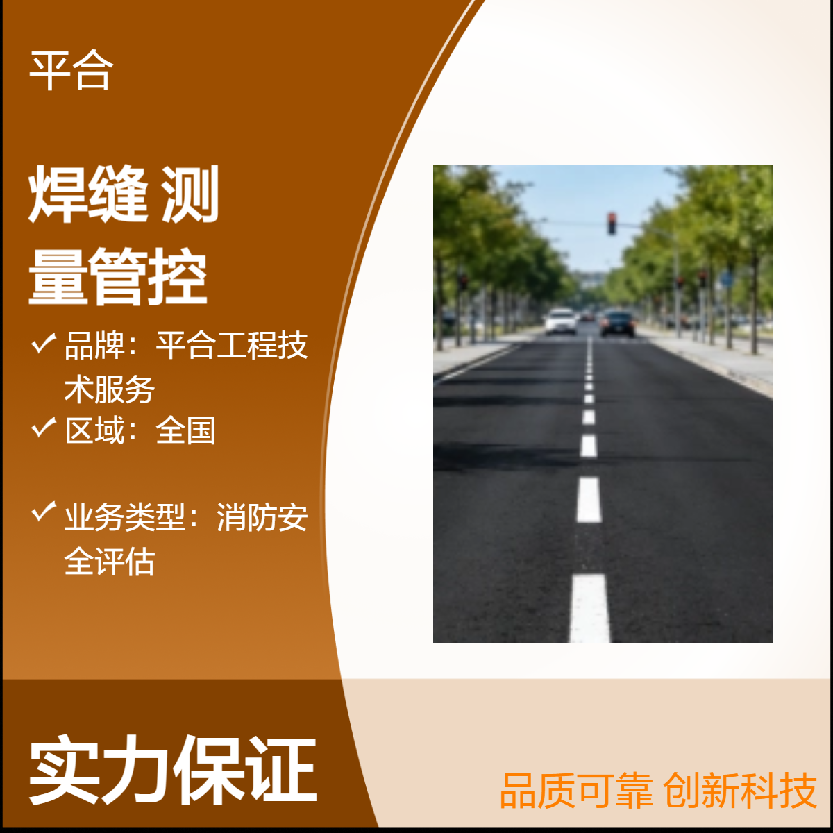 市政道路全面检测，精准排查隐患，保障通行安全