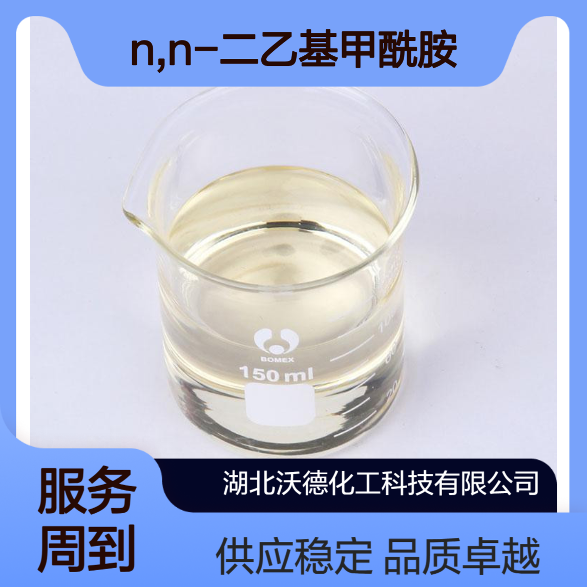 N,N-二乙基甲酰胺617-84-5有机合成精细化工中间体