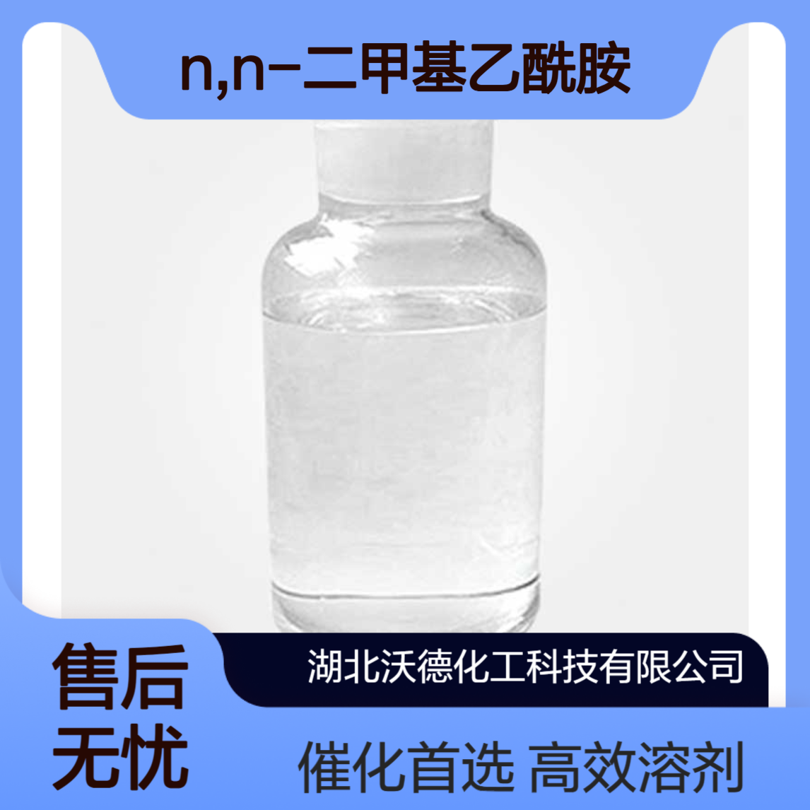 N,N-二甲基乙酰胺127-19-5用作溶剂、催化剂或有机合成