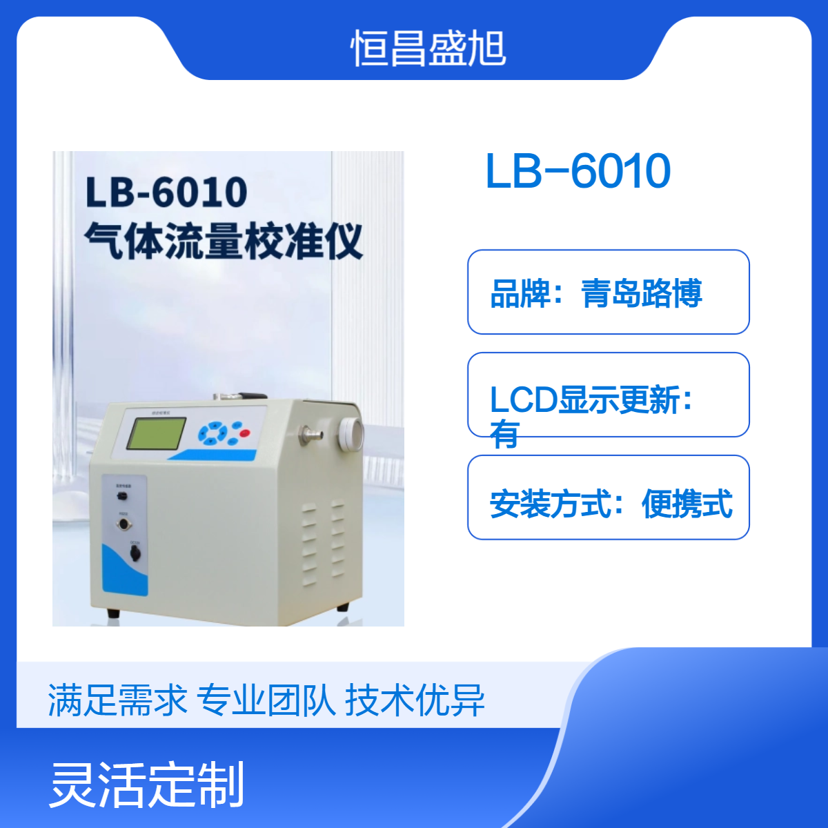 路博LB-6010便携式白色设备 轻巧木箱纸箱包装 约6kg