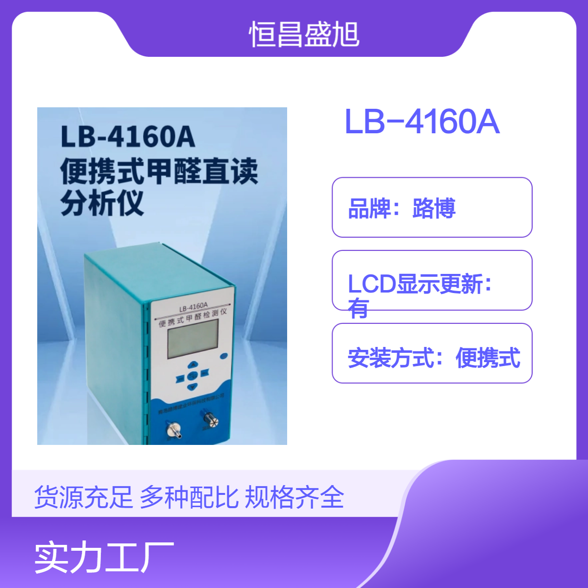 路博LB-4160A蓝色便携数显仪 轻巧设计 木箱纸箱安全包装