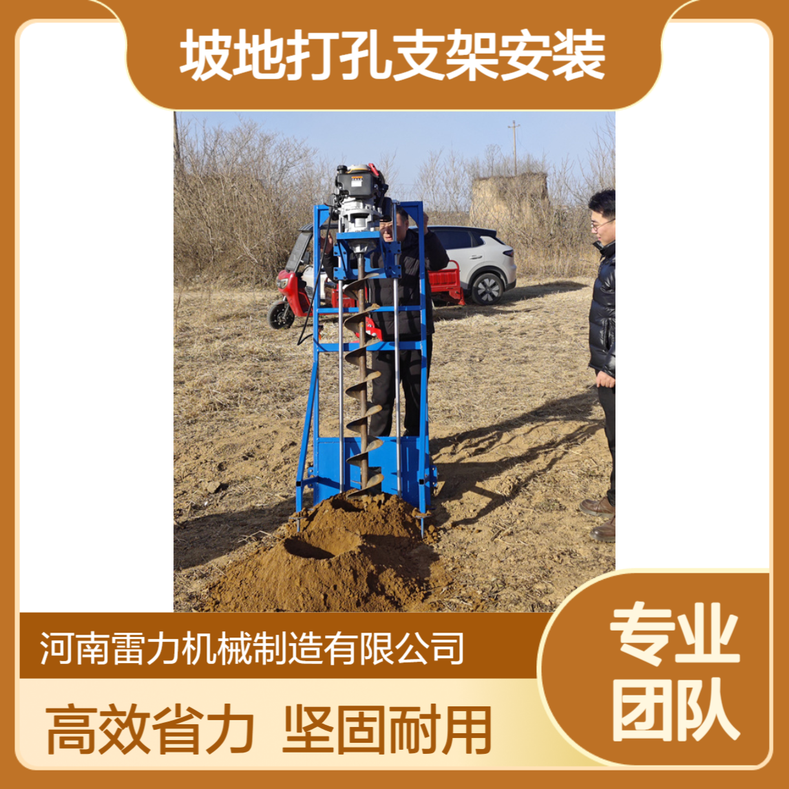 小蜜蜂浇筑钻机 坡地打孔支架安装冲击引孔 配置高支架省力