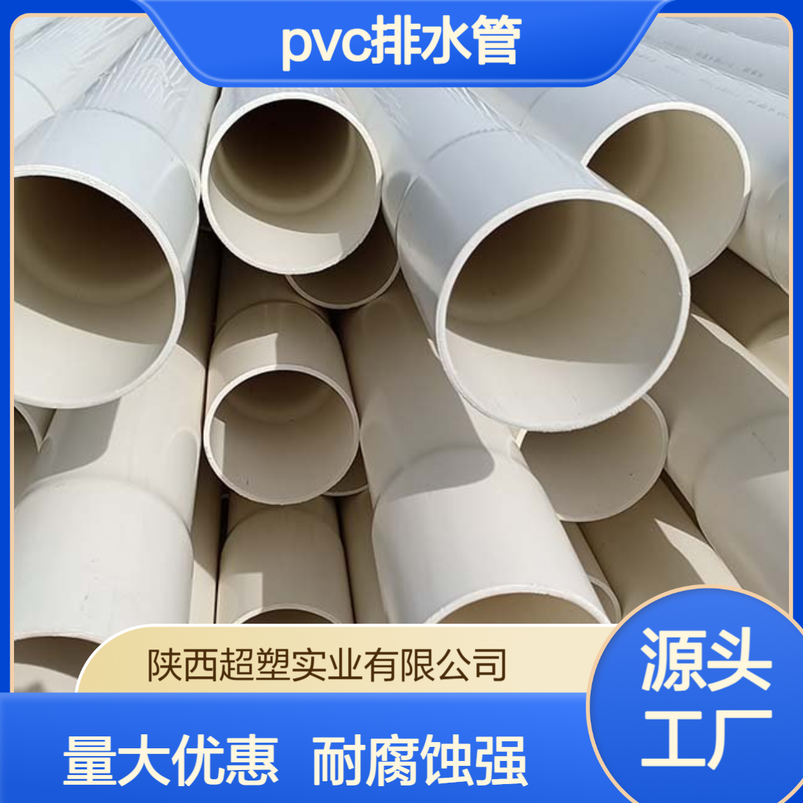 PVC排水管聚氯乙烯 40~1000大口径 白色排风污管塑料