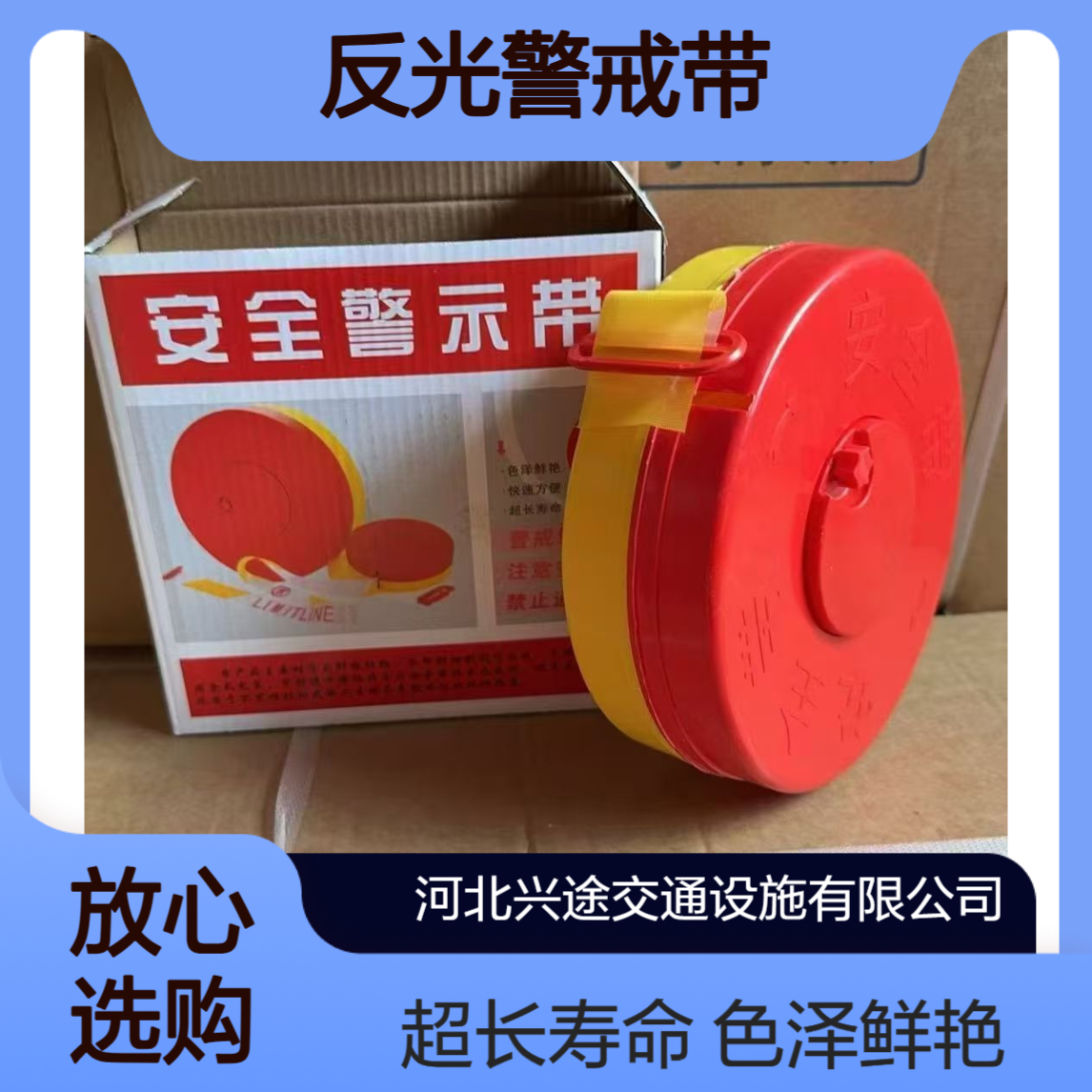反光警戒带 电力警示带 PE工施工隔离反光带 手提式盒装 伸缩式禁止