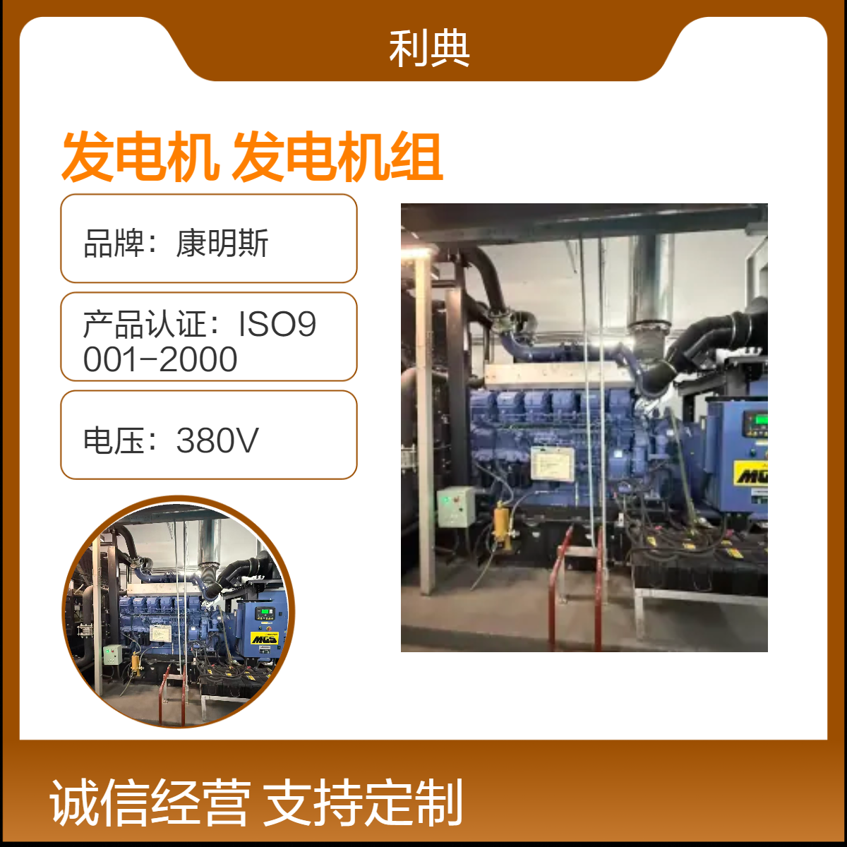 上 海进口康明斯柴油发电机回收 二手三菱发电机组收购稳定可靠