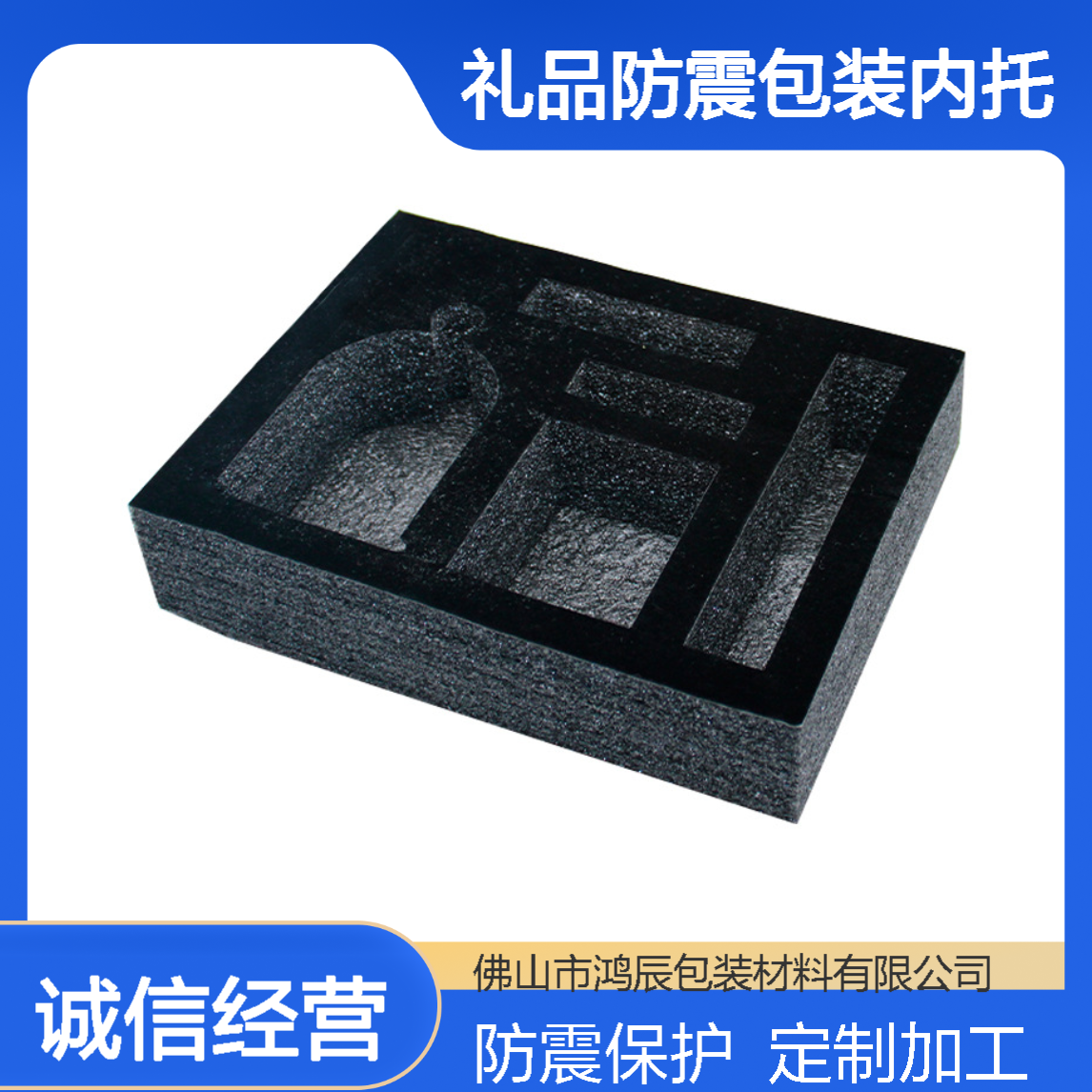 鸿辰定制EPE珍珠棉内衬 高密度化妆品红酒礼品防震包装内托加工