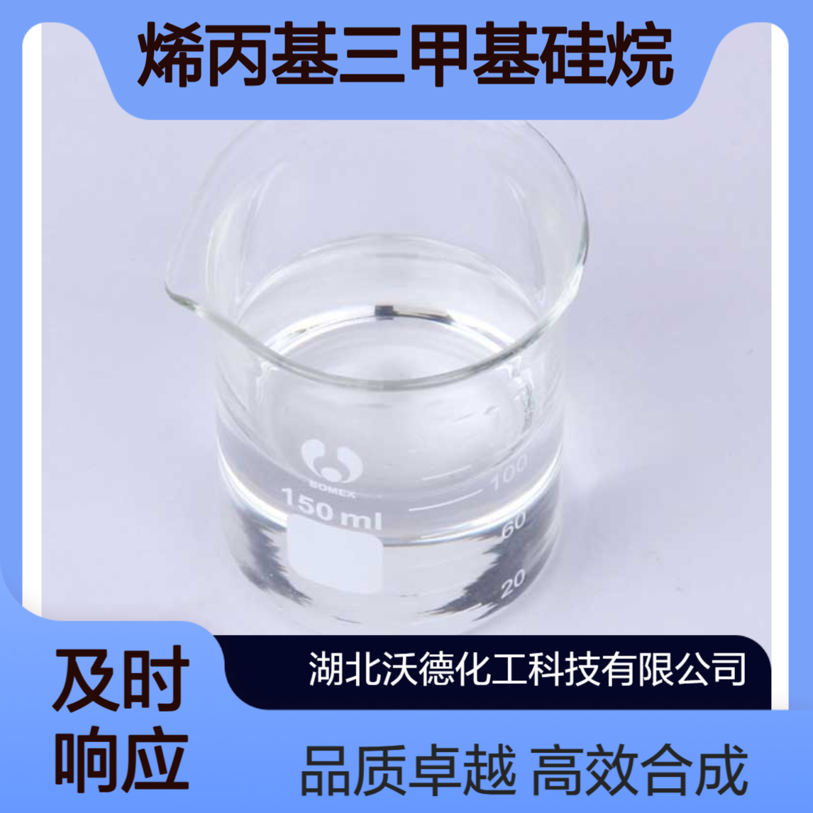 烯丙基三甲基硅烷762-72-1用于高分子有机硅化合物的合成