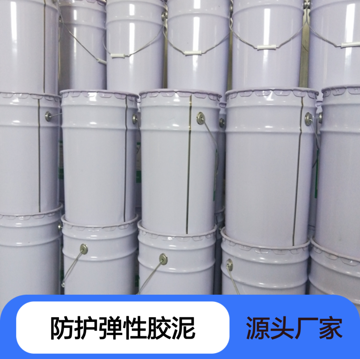 边缘板防护矿脂胶泥 GDP弹性涂料 耐腐蚀涂层 有效阻止开裂